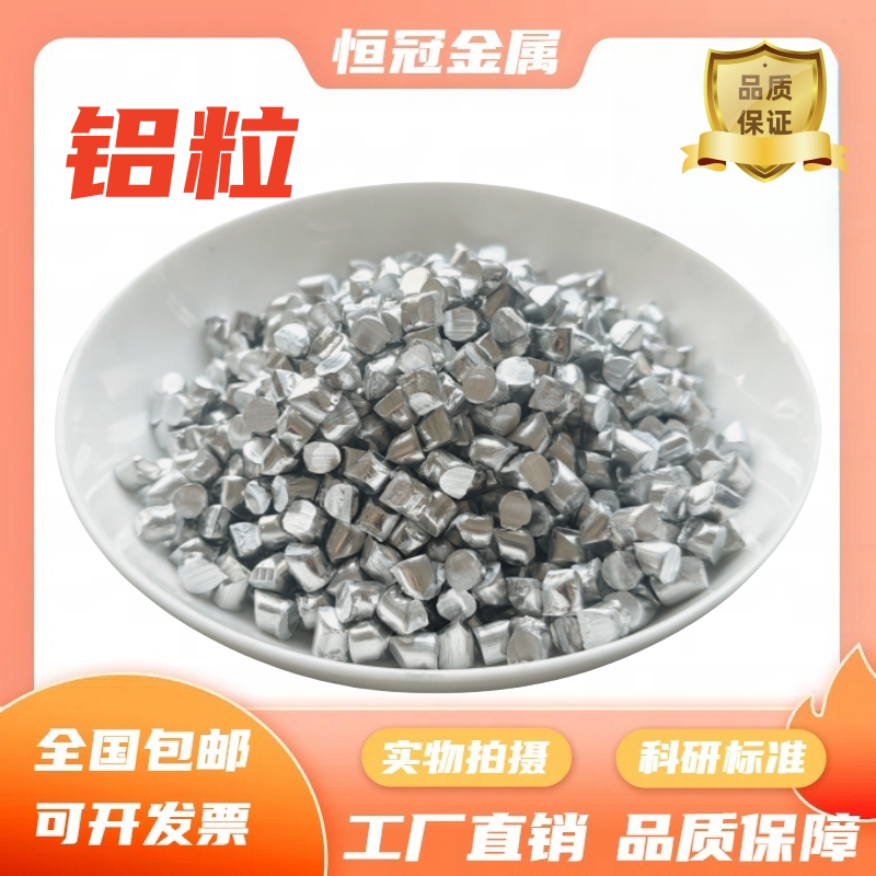 铝粒 铝颗粒 铝块 摩擦材料铝粒 疏通剂铝丸 铝锭高纯金属铝粒