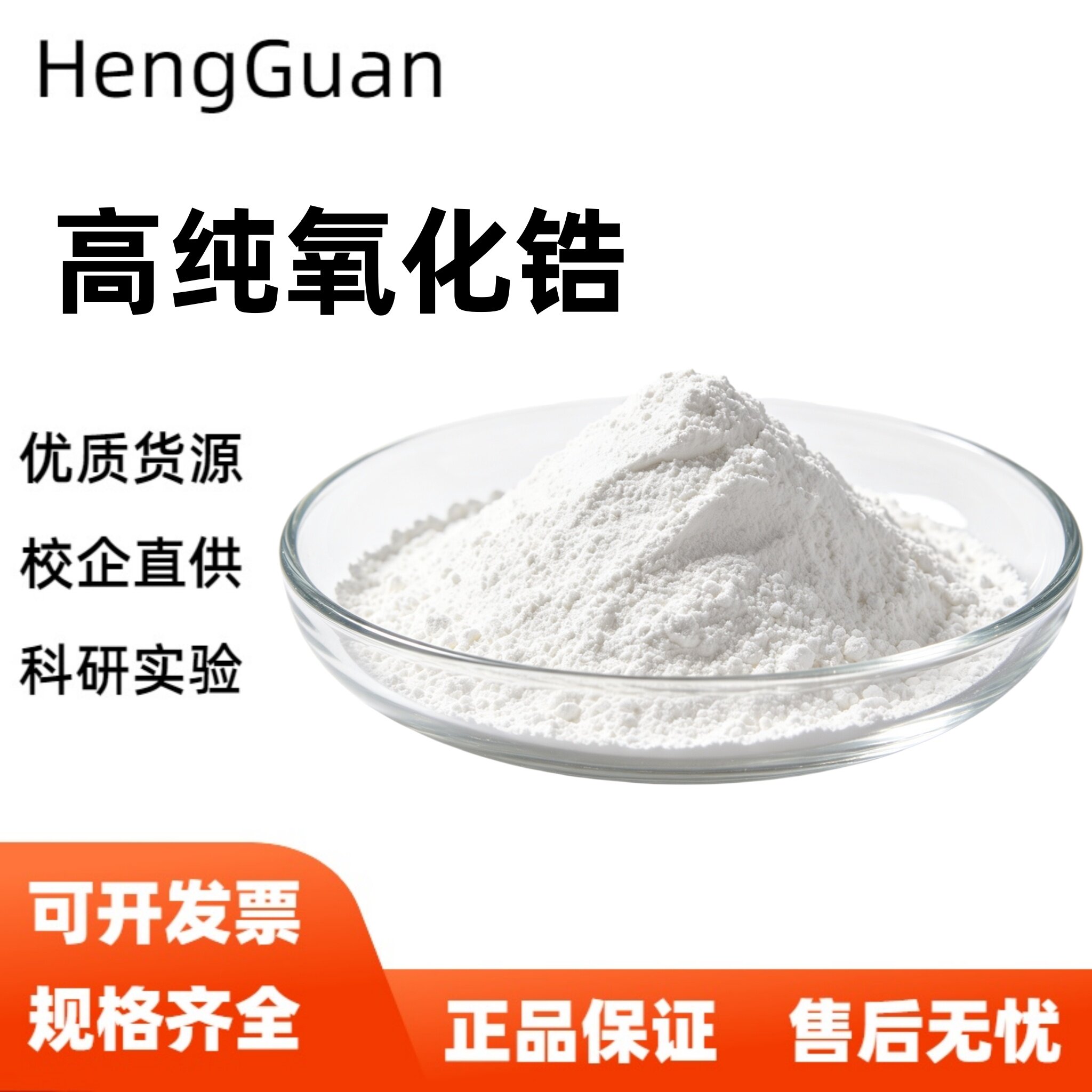 二氧化锆粉末 ZrO2高纯超细微纳米球形稳定氧化锆陶瓷粉末