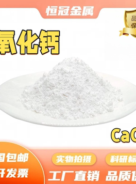 氧化钙cao 食品级氧化钙 工业级氧化钙  生石灰干燥剂氧化钙粉末