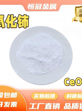 白氧化铈 高纯超细CeO2二氧化铈 纳米氧化铈粉末稀土氧化铈抛光粉