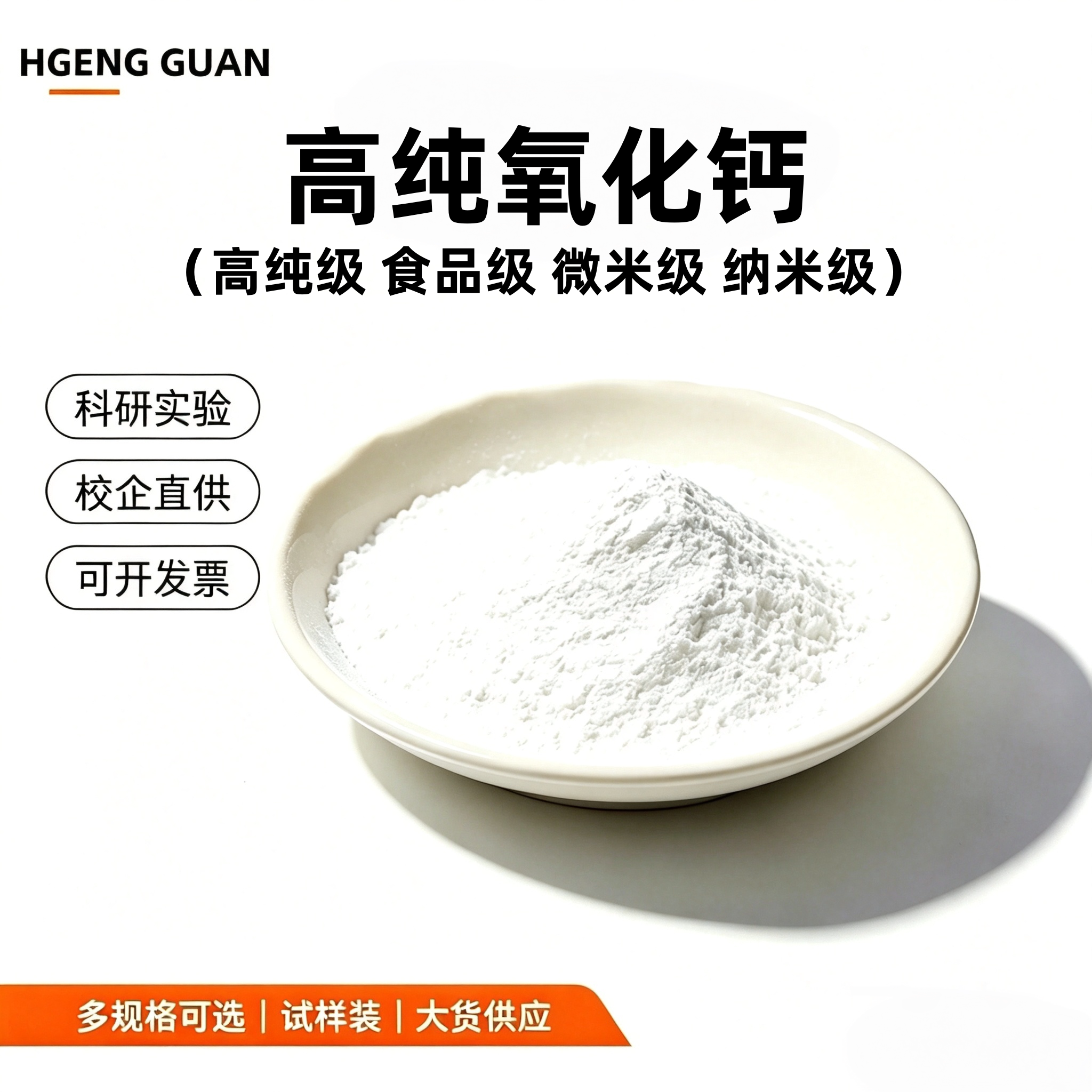氧化钙cao 食品级氧化钙 工业级氧化钙 生石灰干燥剂氧化钙粉末