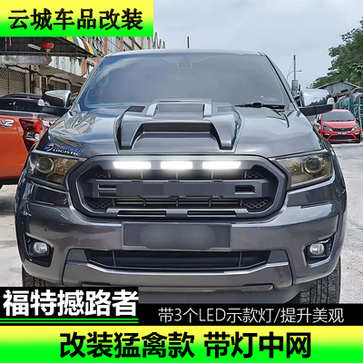 适用15-18年EVEREST福特撼路者前脸改装泰版中网EVESEST进气格栅