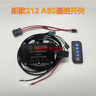 适用于新款北汽212ABS开关T01断开ESP遥控防侧滑开关关闭SRS线束