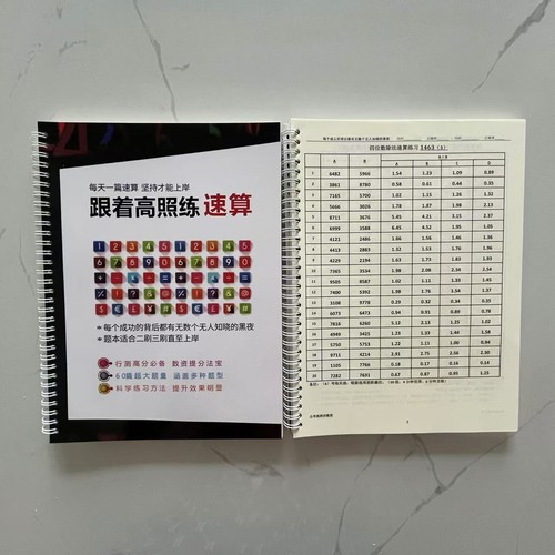 27高照速算题本公务员考试数资分析计算练习速算技巧行测高分