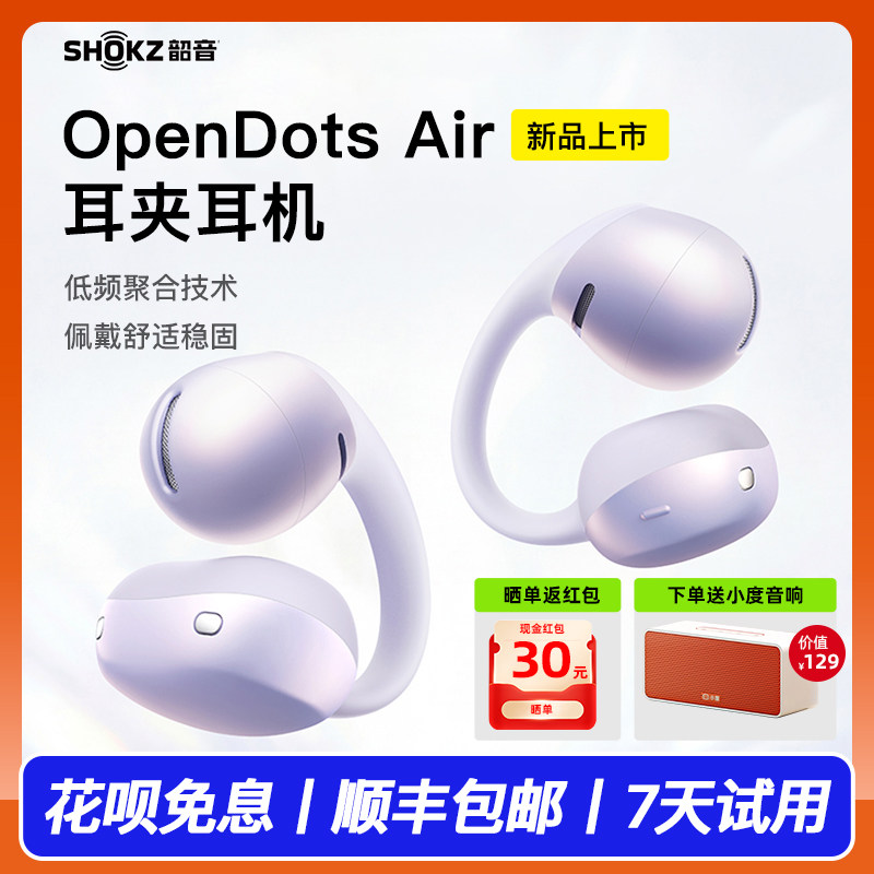 【新品上市】Shokz韶音OpenDots Air耳夹耳机运动跑步蓝牙开放式