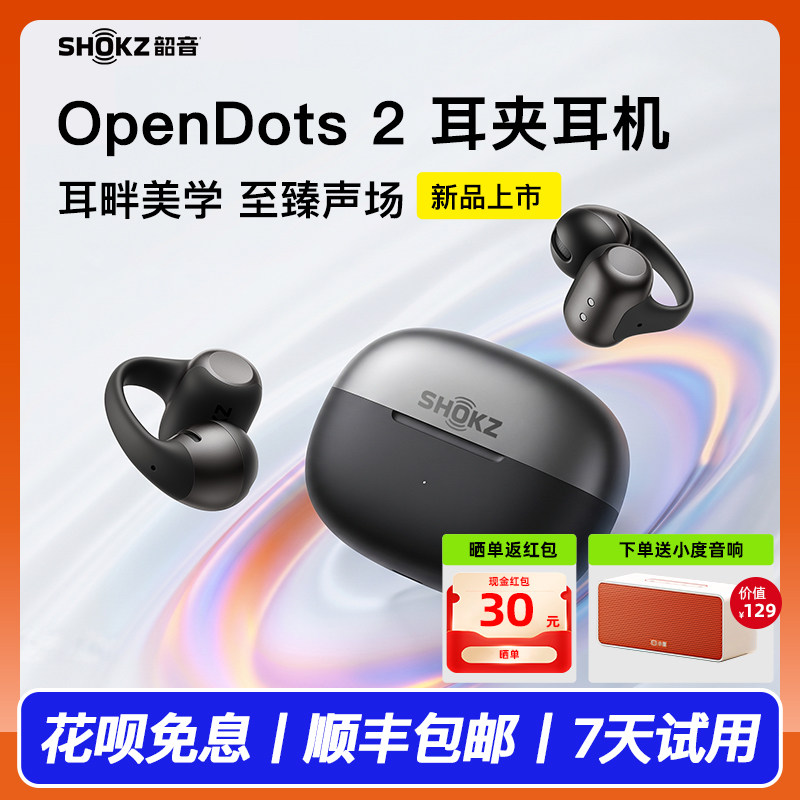 【旗舰新品】Shokz韶音OpenDots 2耳夹耳机运动跑步蓝牙开放式