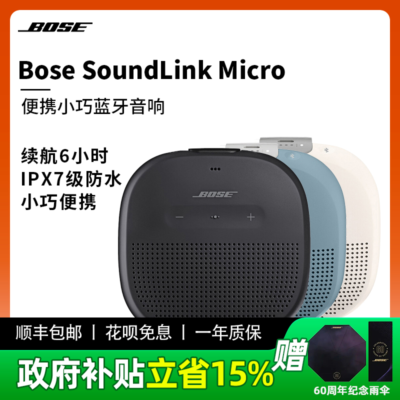 Bose SoundLink Micro 博士蓝牙扬声器 便携无线蓝牙音箱