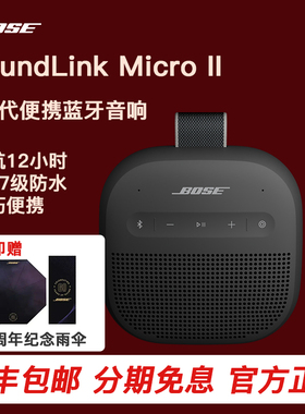 Bose SoundLink Micro II代便携式扬声器第2代国行便携蓝牙音响