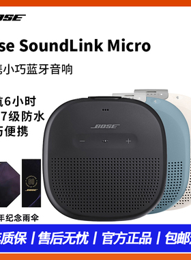 Bose SoundLink Micro 博士蓝牙扬声器 便携无线蓝牙音箱
