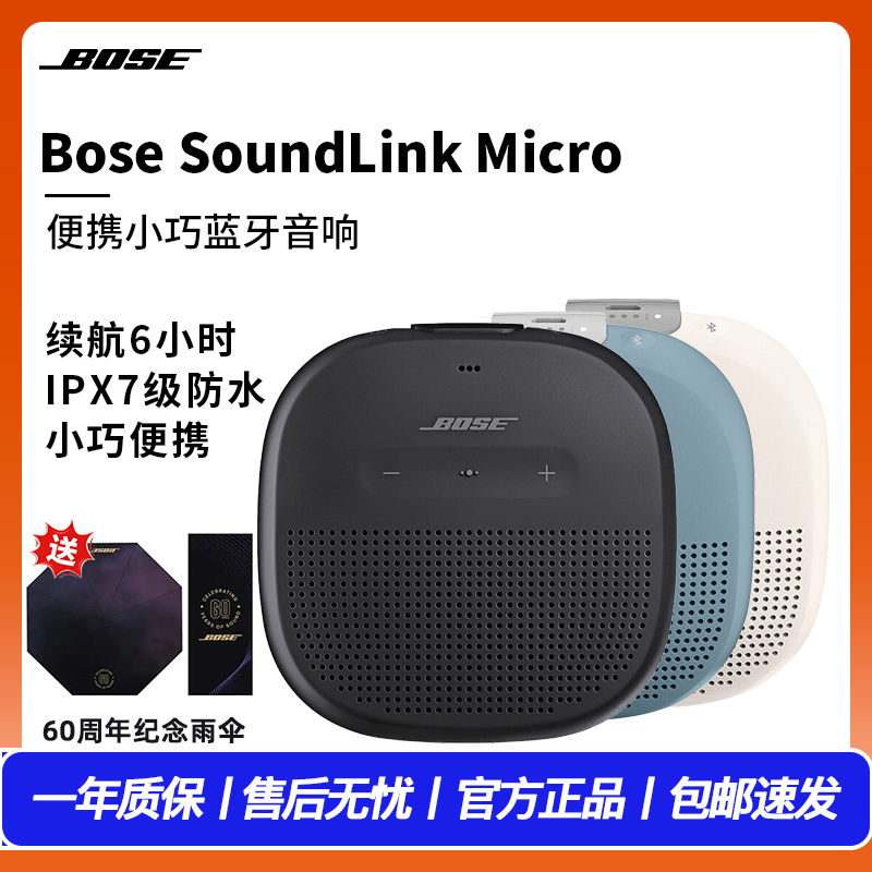 Bose SoundLink Micro 博士蓝牙扬声器 便携无线蓝牙音箱