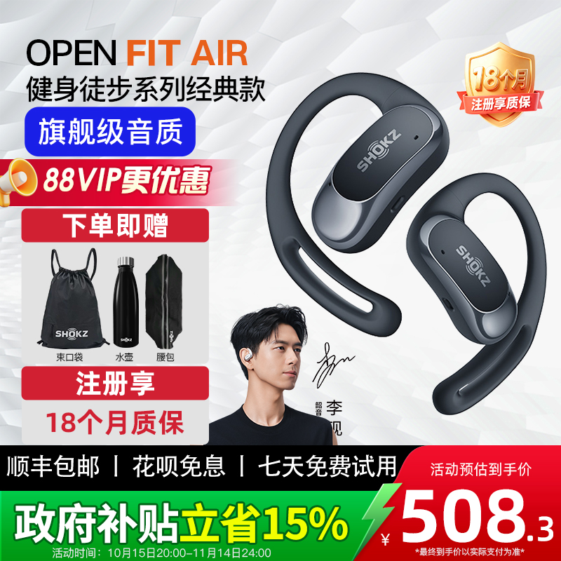 韶音Shokz蓝牙耳机openfitair