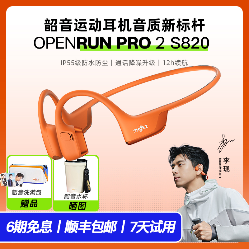 骨传导蓝牙耳机 开放式耳机 运动跑步