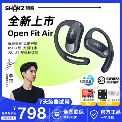 【李现同款】Shokz韶音OpenFit Air开放式不入耳无线蓝牙运动耳机