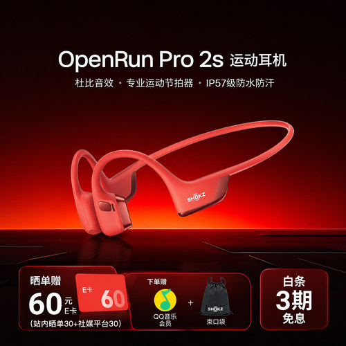 【重磅新品】Shokz韶音OpenRun Pro 2s 骨传导运动蓝牙耳机跑步