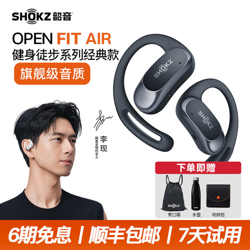 韶音Shokz蓝牙耳机openfitair