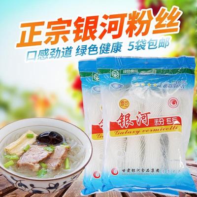 银河粉丝260g*5袋装正宗甘肃豌豆绿豆粉丝凉拌煮酸汤速食方便粉丝