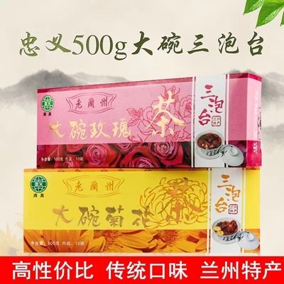 老冰糖三泡台茶500g忠义兰州大碗菊花三炮台八宝茶甘肃特产桂圆