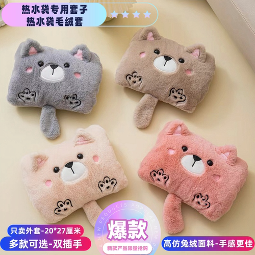 热水袋套子布套高仿兔绒