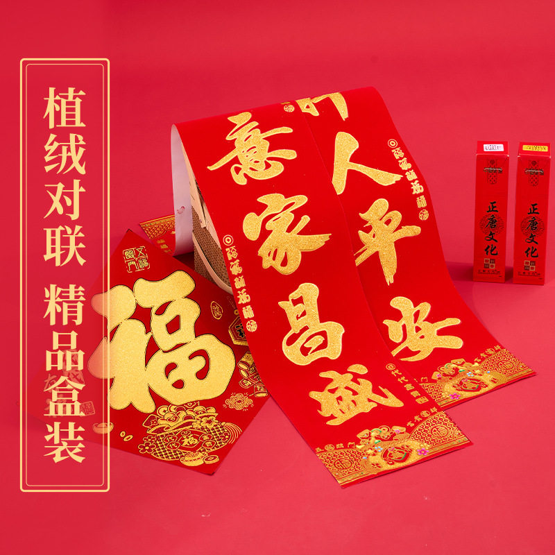 植绒对联2026年新款春联马年装饰