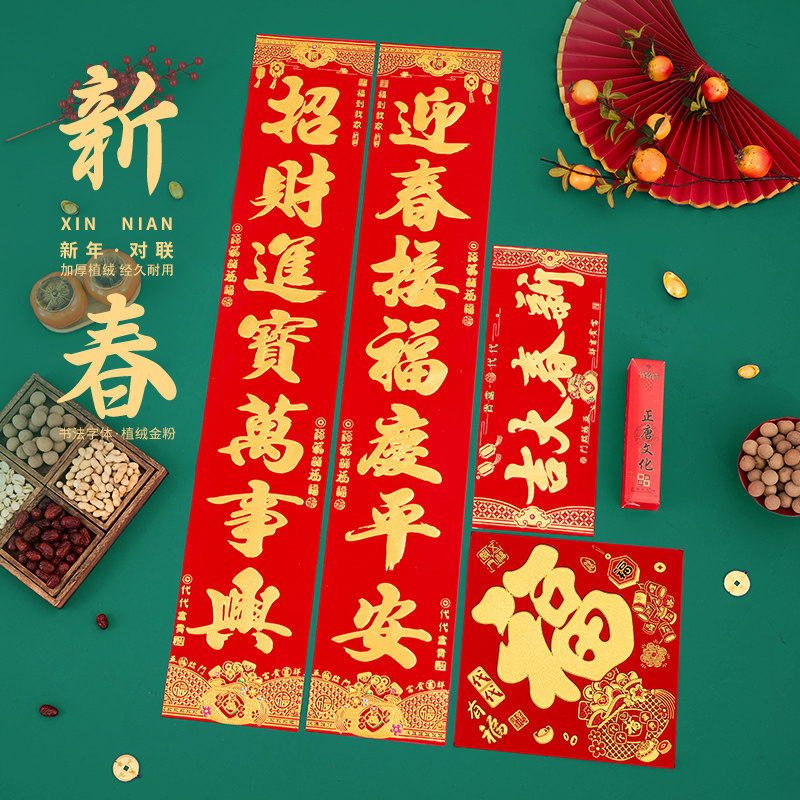春节对联家用2026新年新款马年过年大门装饰福字门贴高档植绒春联