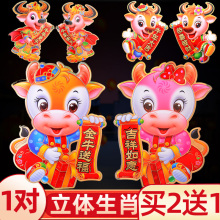 2.8元包邮  正唐文化 2021牛年春节门贴 一对