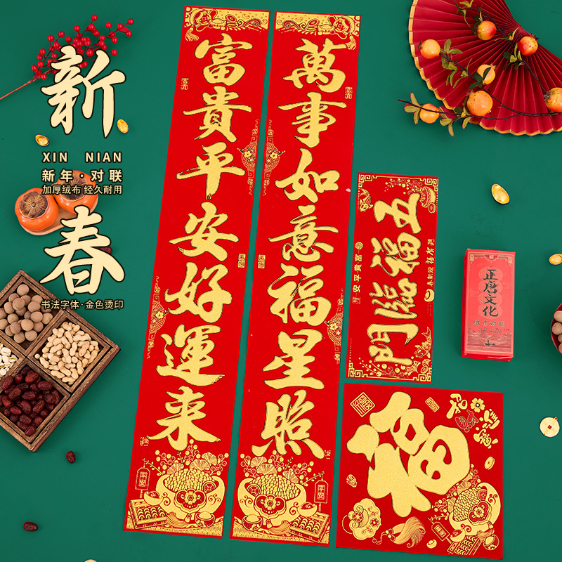 2026马年新款绒布对联春联带背胶