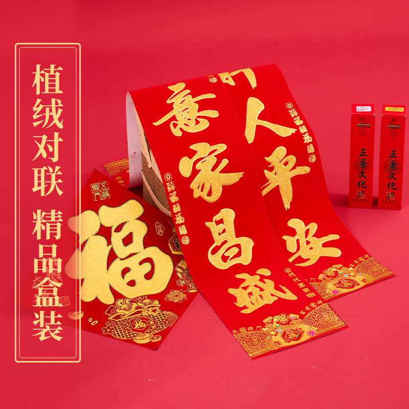 春节对联2026新款植绒春联