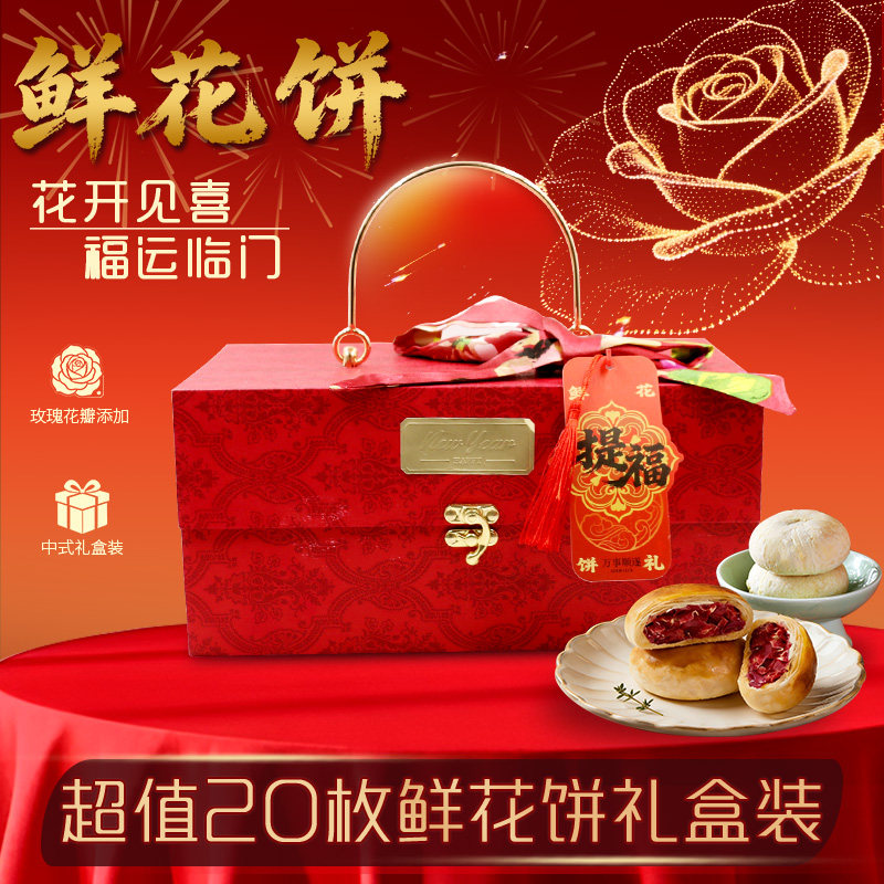 御乡滋玫瑰鲜花饼中式糕点新年礼盒公司员工伴手礼过年送礼走亲戚