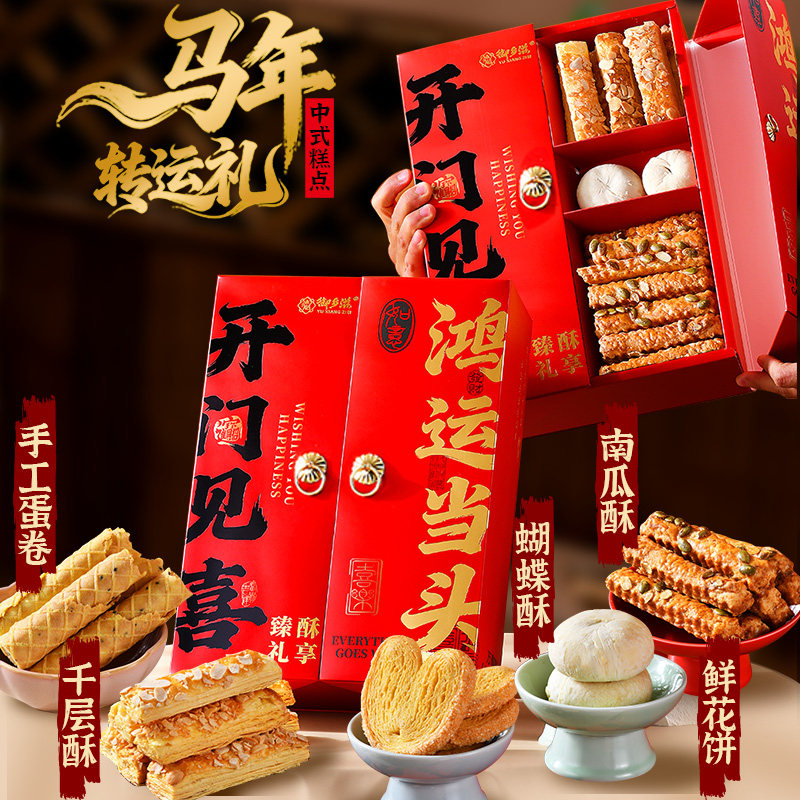 御乡滋蝴蝶酥鲜花饼蛋卷糕点组合新年礼盒伴手礼过年送礼走亲戚,零食/坚果/特产,中式糕点/新中式糕点,淘宝优惠券,粉丝福利购,淘宝优惠卷
