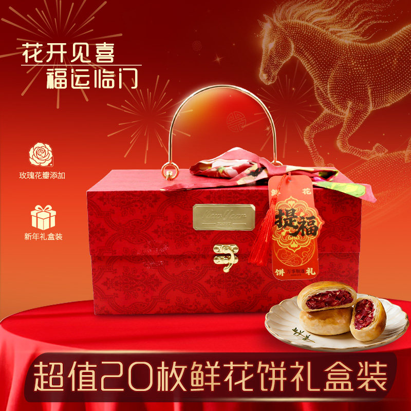 御乡滋玫瑰鲜花饼中式糕点新年礼盒公司员工伴手礼过年送礼走亲戚,零食/坚果/特产,鲜花饼,淘宝优惠券,粉丝福利购,淘宝优惠卷