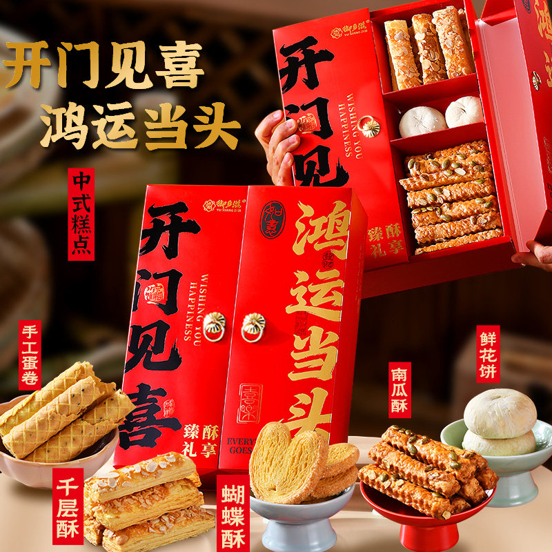 御乡滋蝴蝶酥鲜花饼蛋卷糕点组合新年礼盒伴手礼过年送礼走亲戚