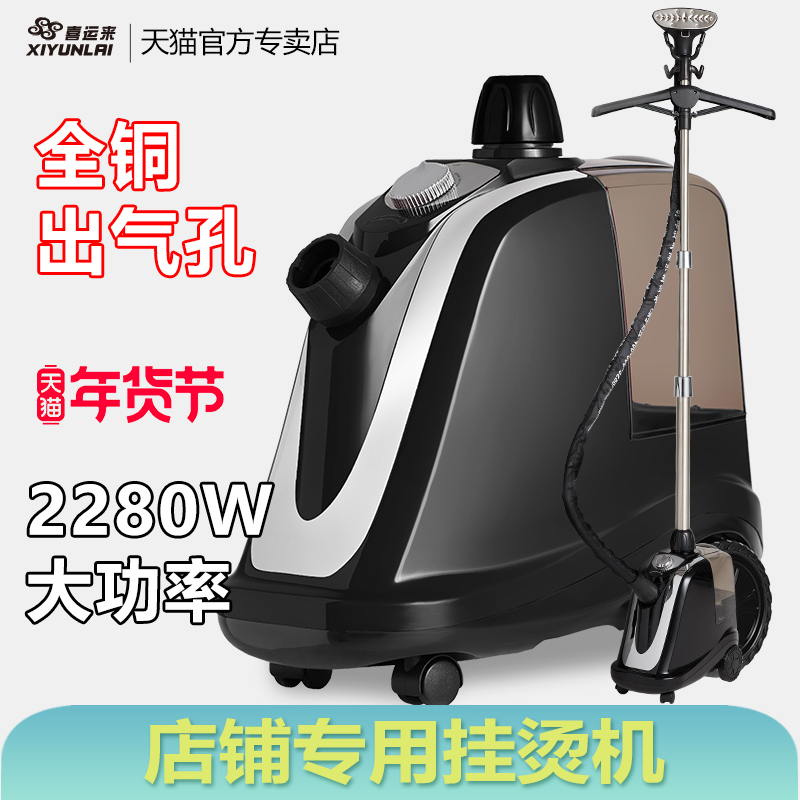 2024新款喜运来蒸汽挂烫机商用服装店专用大功率熨烫机家用烫衣服
