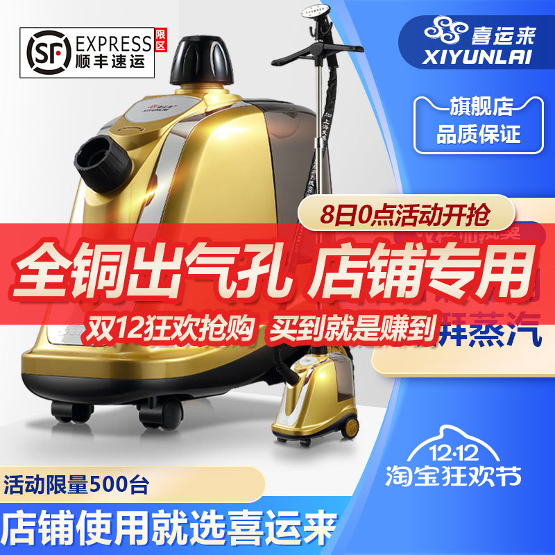 喜运来蒸汽挂烫机大功率烫衣服装店商用熨烫机家用全铜立式电熨斗