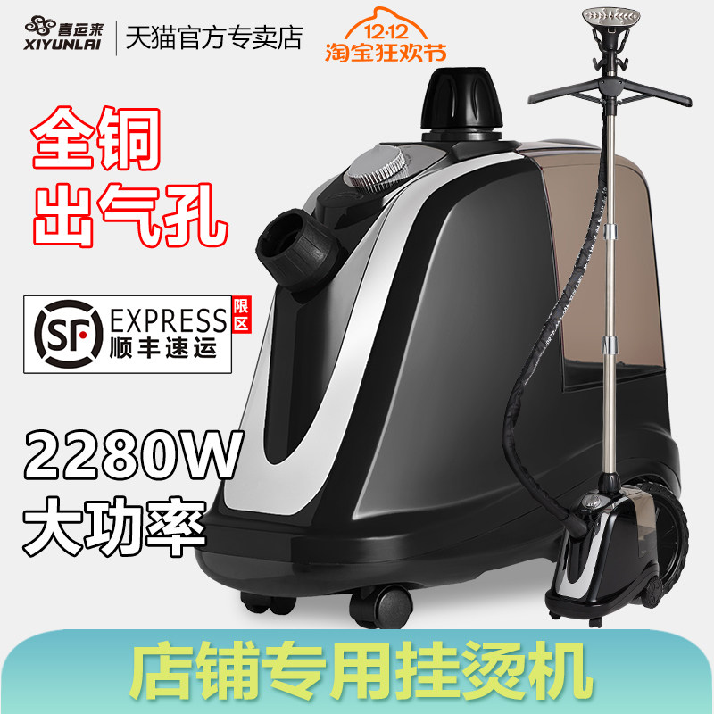 2024新款喜运来蒸汽挂烫机商用服装店专用大功率熨烫机家用烫衣服
