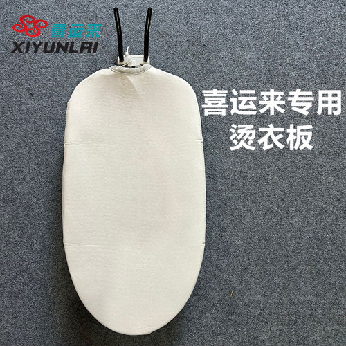 喜运来专用烫衣板可调节