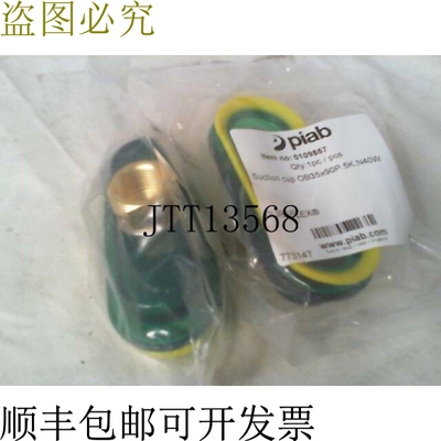 原装供应PIAB 0109857 萨格纳普夫新卡顿
