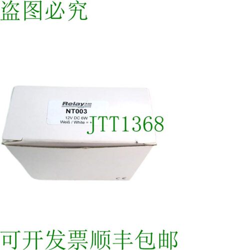 原装供应继电器NT003新品