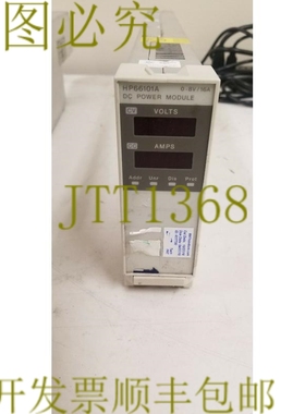 原装供应66101A 直流电源模块 0-8V16A 设备 12