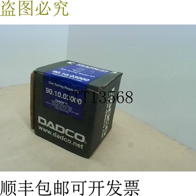 原装供应Dadco 90.201.03000 气弹簧套件 - 封装