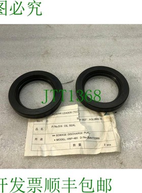 原装供应AEAN LEADER 516 油封 适用于 HNP-401 批量 2 件