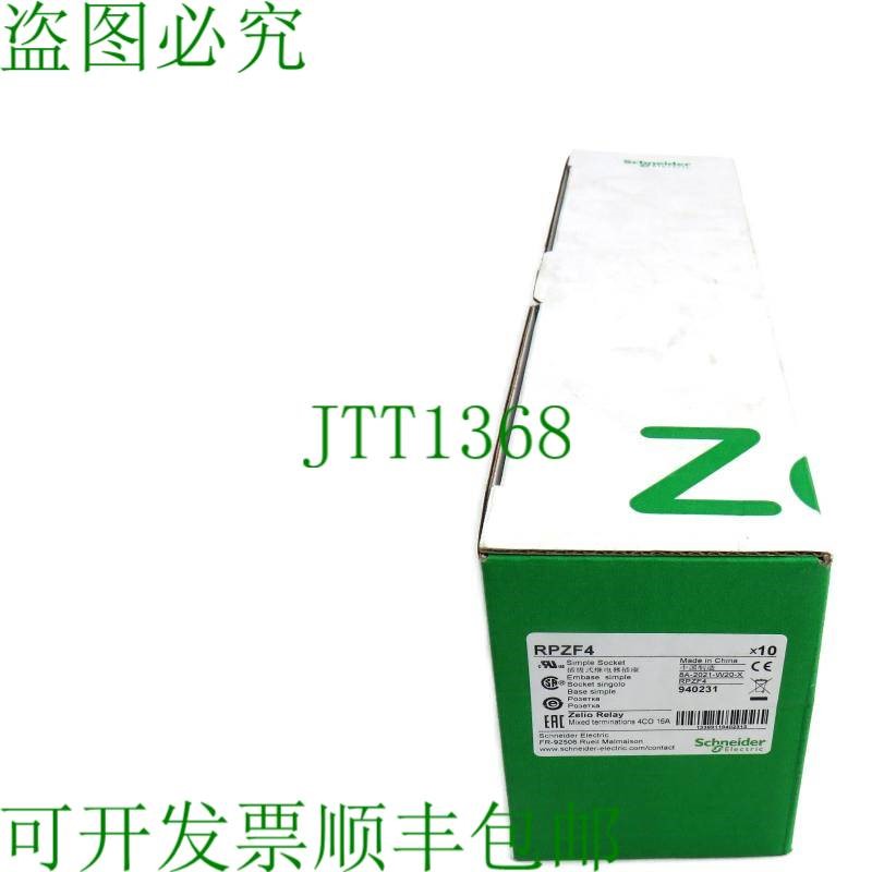 原装供应 RPZF4 插座继电器 16A 2 件装