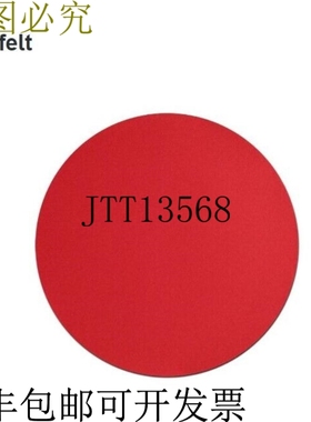原装供应LECO 810-647 红色毛毡 8英寸直径（203毫米）-