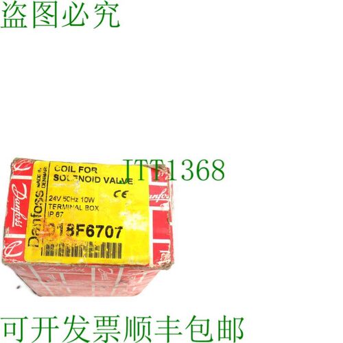 原装供应丹佛斯 018F6707 电磁阀线圈 24V 50HZ 10W