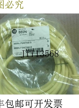 原装供应Allen Bradley 889N-F5AENM-8 线套 Ser.B 5 针 Stright