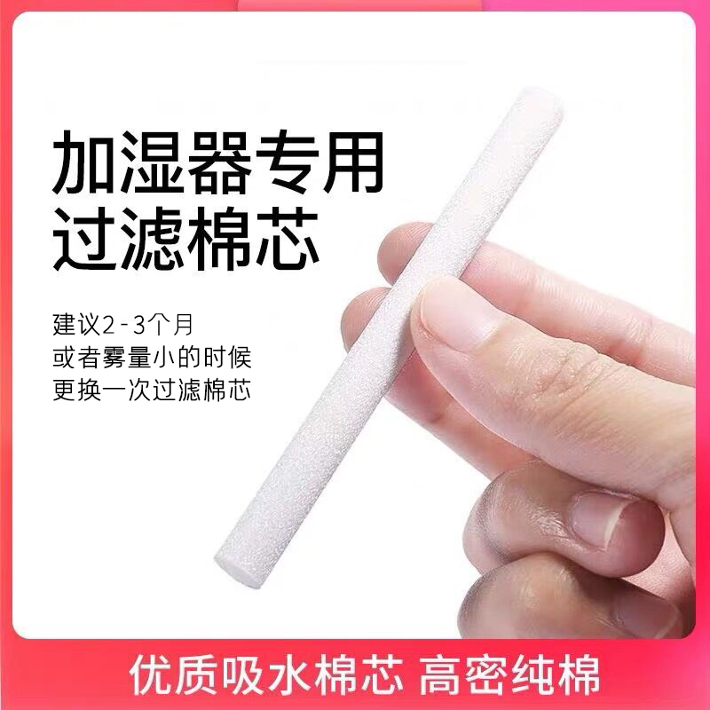 加湿器备用棉芯替换过滤海绵棒