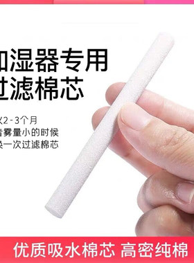 加湿器备用棉芯替换过滤海绵棒