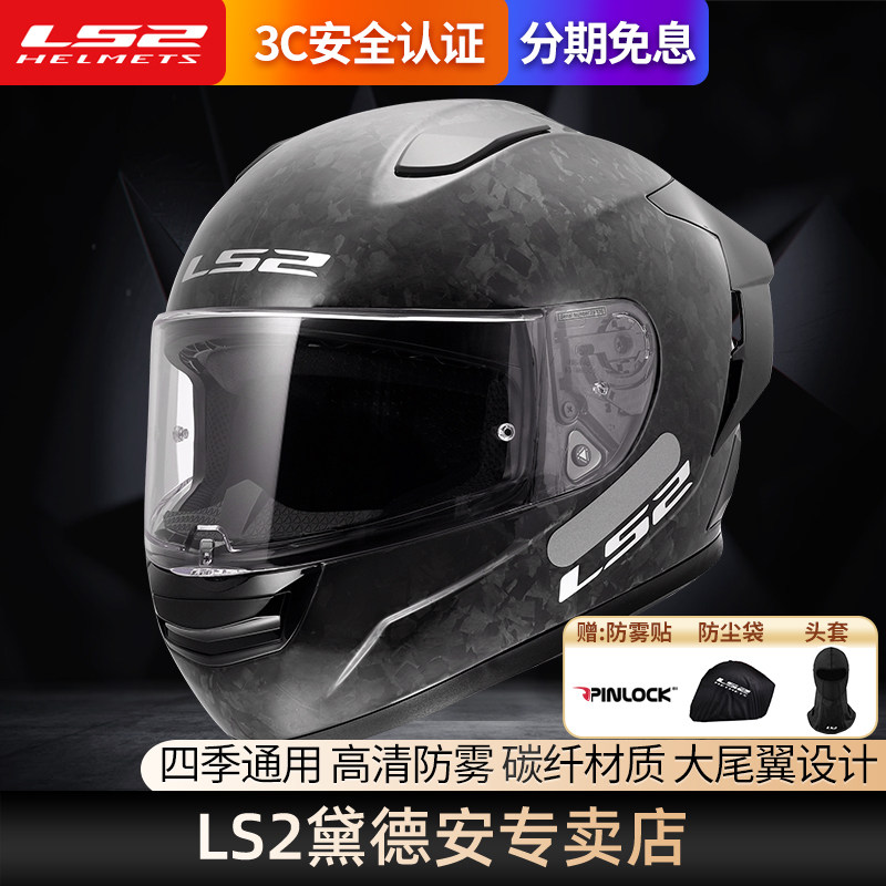 LS2摩托车头盔全盔碳纤锻造大尾翼防雾机车四季通用男女跑盔冬季
