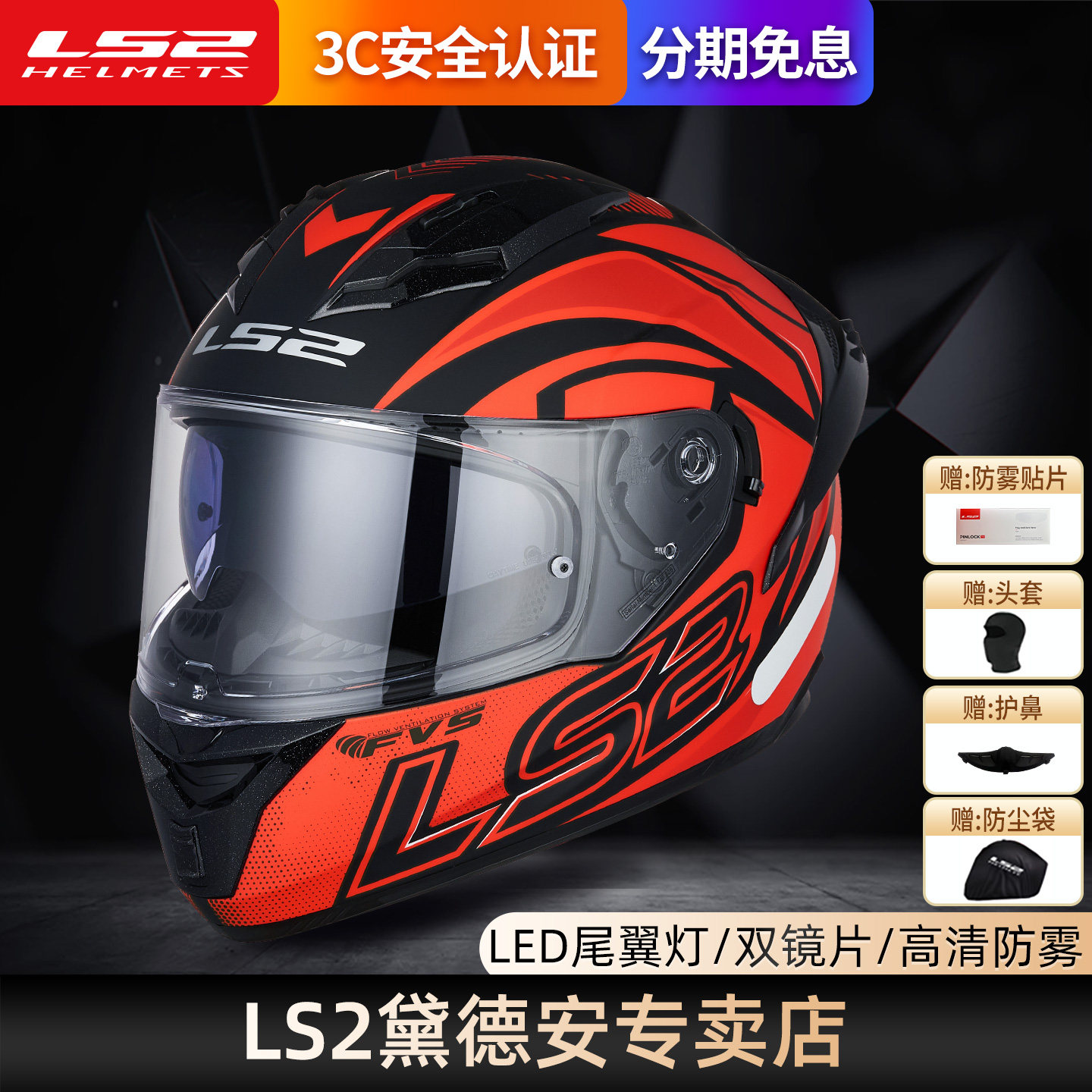 LS2摩托车头盔全盔双镜片防雾大尾翼刹车灯男女机车赛车四季FF806