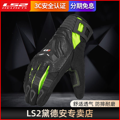 LS2摩托车夏季骑行手套男士