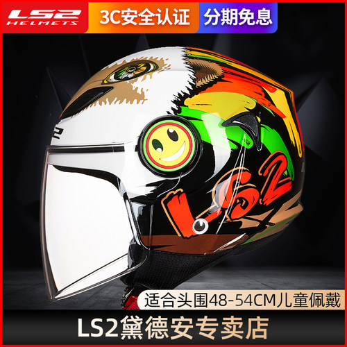 ls2认证电动车四季通用儿童头盔
